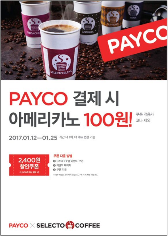 아메리카노 1잔이 100원 셀렉토커피 이벤트