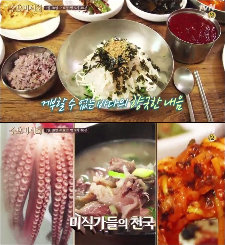 수요미식회 포항, 과메기·물회·개복지·문어 해산물 천국…65년 소머리 곰탕·전통물회·과메기 성지 맛집 추천