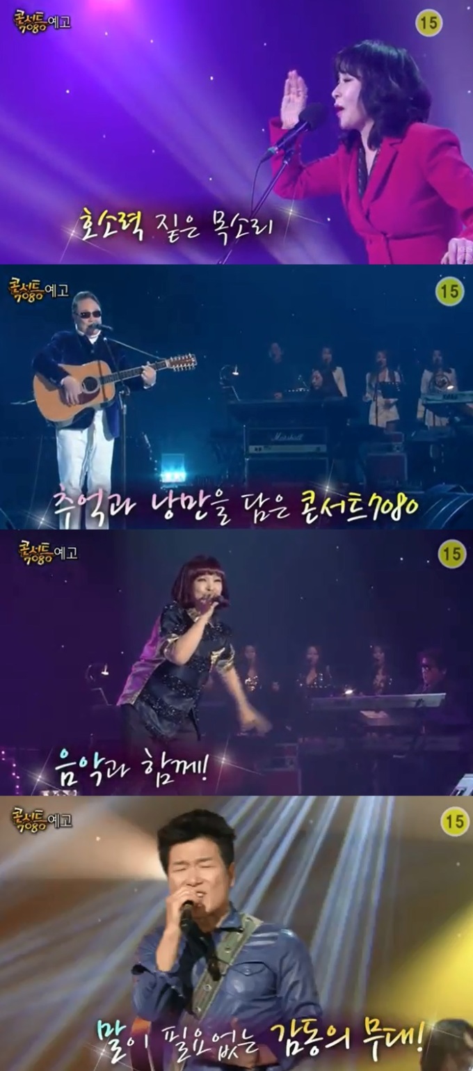 콘서트7080 적우·이용복·이미연·안치환, 추억과 낭만 가득한 무대