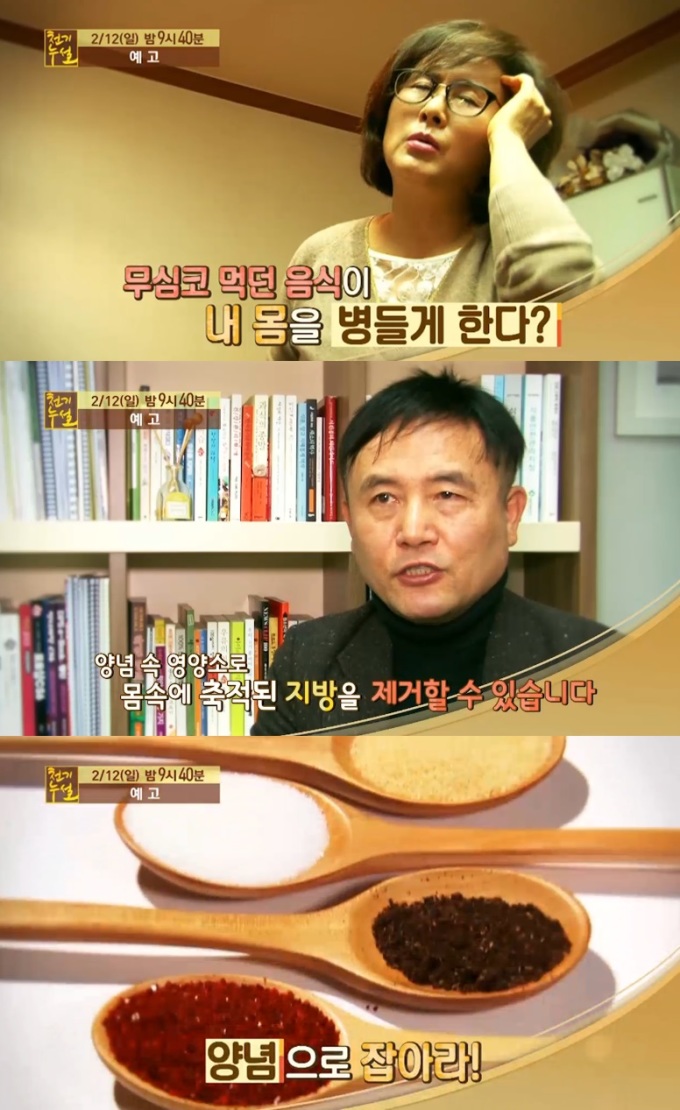 천기누설 몸속 지방, 양념으로 잡는다…겨울 제철 식재료부터 인도네시아 황실 피부미용 비법 공개