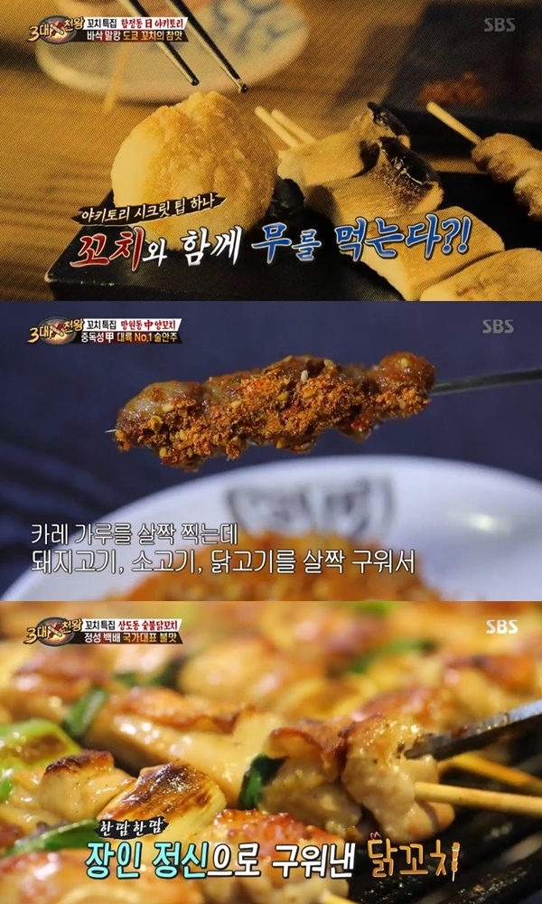 백종원의 3대 천왕 꼬치 특집, 합정동 야키토리·망원동 양꼬치·상도동 숯불닭꼬치·안양 구시카쓰…한·중·일 대표 꼬치맛