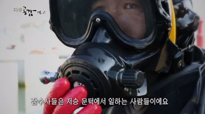 다큐공감 바다 속 맥가이버 산업잠수사의 삶…저승 문턱서 일하는 사람들