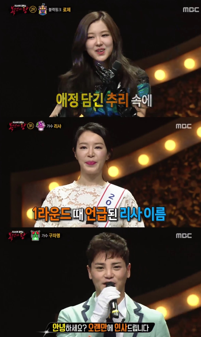 복면가왕 노래할고양 추정 이해리 한 표 차 2연승 성공…김탁구 구자명·진달래 리사·서커스걸 로제 허리 24인치다 고백