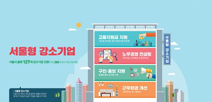 서울시, ‘서울형 강소기업’ 500개 선정해 청년 취업 돕는다