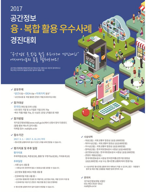 공간정보 창업자 모여라 최고 1천만원 지원