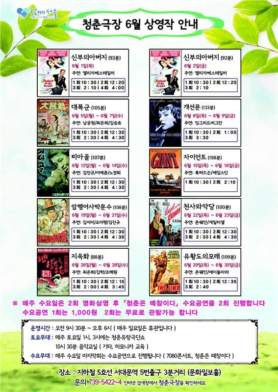 서울시, 어르신 전용 문화공간 청춘극장 상설 운영