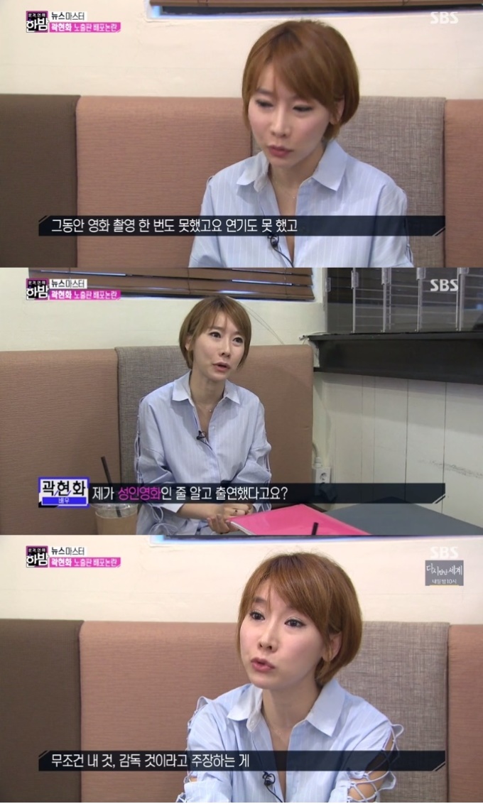 [영상] 한밤 곽현화 전망 좋은 집보다 수위 낮은 화보도 출연료 3천…정신과 치료 중
