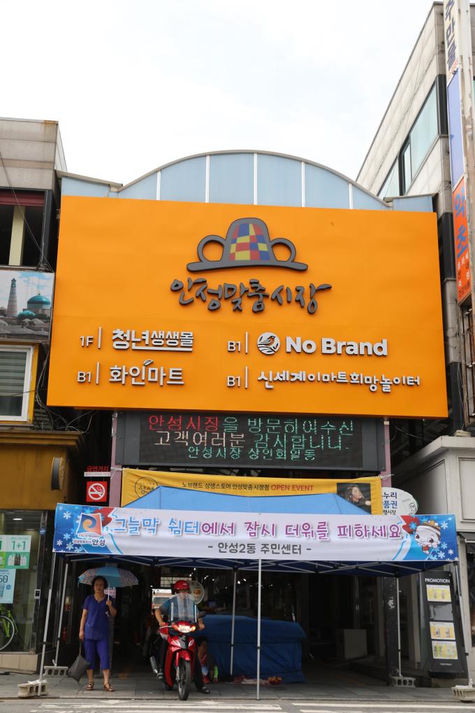 전통시장·동네마트·청년상인 손 잡은 안성 노브랜드 