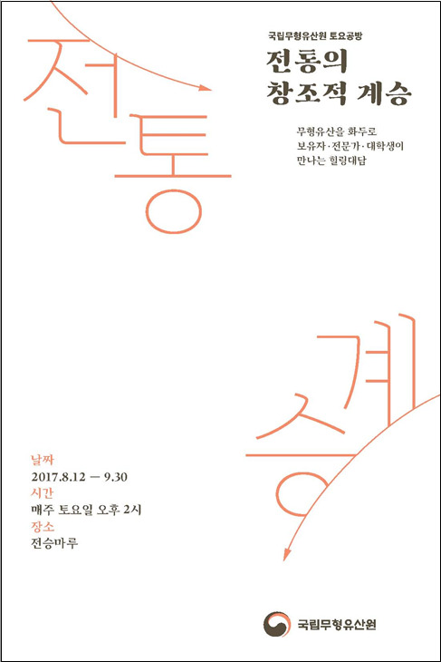 무형문화재 보유자·전문가·대학생 토요공방 진행…전통기술 지속·공유 기대