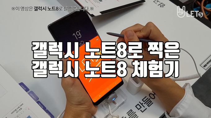 [리뷰] 갤럭시 노트8로 찍은 갤럭시 노트8 체험기