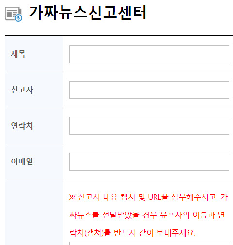 [정가 인사이드]민주당은 왜 가짜뉴스신고센터를 만들었나