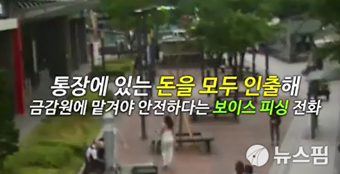 보이스피싱 범죄 급증...경찰 수사인력 집증한다