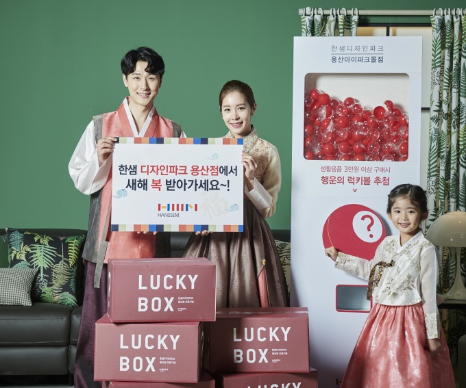 한샘, 디자인파크 용산아이파크몰 점 오픈 기념 이벤트