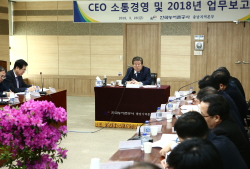 농어촌공사 최규성 사장, 충남지역본부 찾아 소통의 시간