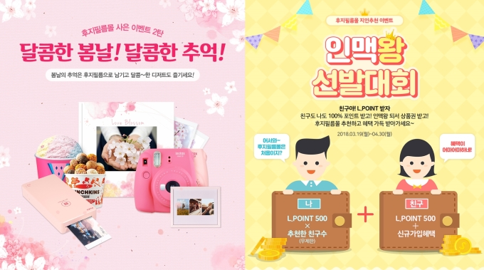 한국후지필름, 봄맞이 사은 이벤트 진행  