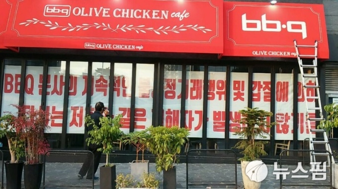 갑질논란 BBQ 봉은사역점, 라이벌 bhc 품으로 갔다