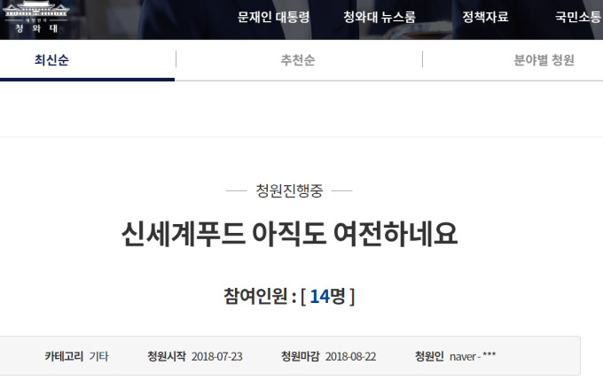 靑 국민청원 신세계푸드 근무시간·수당 논란 여전…왜?