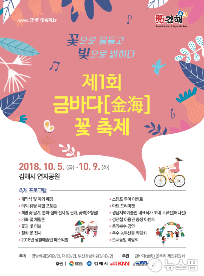 김해 연지공원서 내달 5일 제1회 금바다 꽃 축제 팡파르