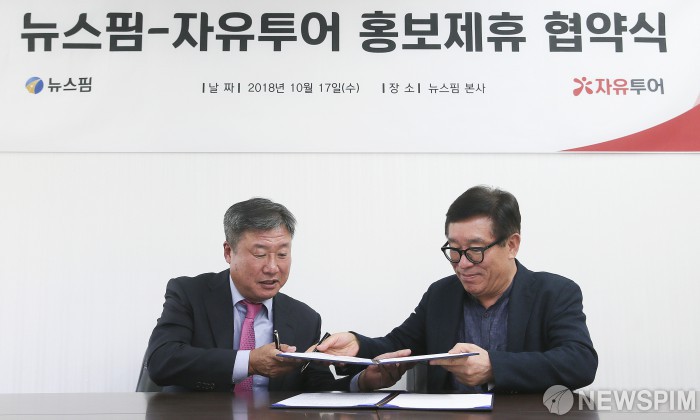 뉴스핌·자유투어 상생하는 파트너로 동반 성장할 것