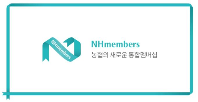 농협 하나로마트·카드 등 16개 계열사 포인트 NH멤버스로 통합
