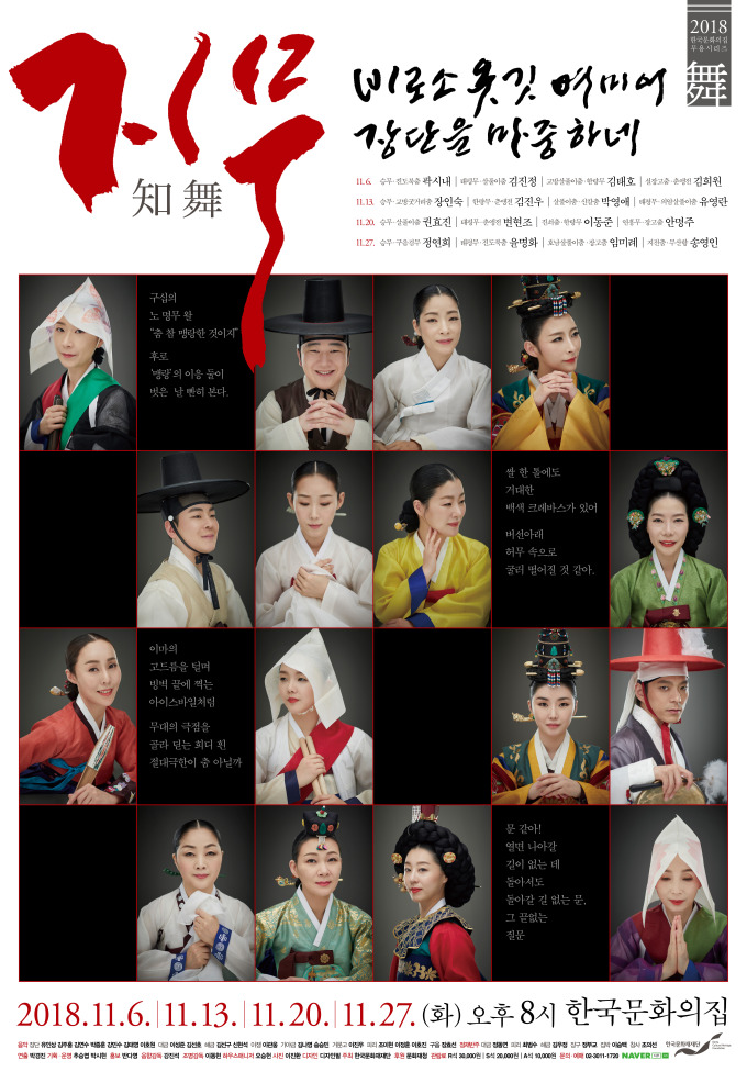 한국문화재재단, 내달 한국문화의집에서 전통춤 공연 지무 개최