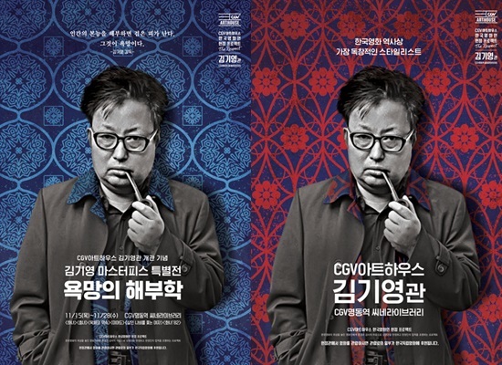CGV아트하우스, 명동역 씨네라이브러리에 김기영관 개관