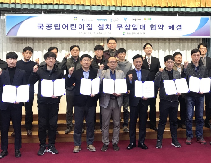 반도건설, 울산 반도유보라 아이비파크 내 국공립어린이집 유치