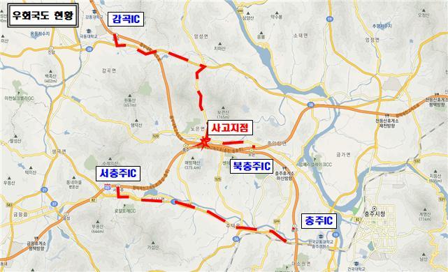 중부내륙道 충주JC~북충주IC 양방향 전면통제