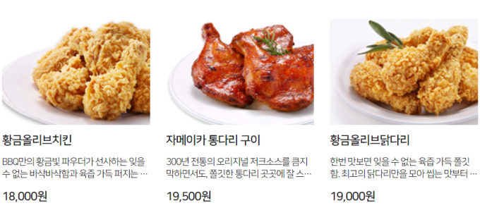 논란 끊이지 않는 BBQ, 이번엔 치킨 가격 인상 후폭풍