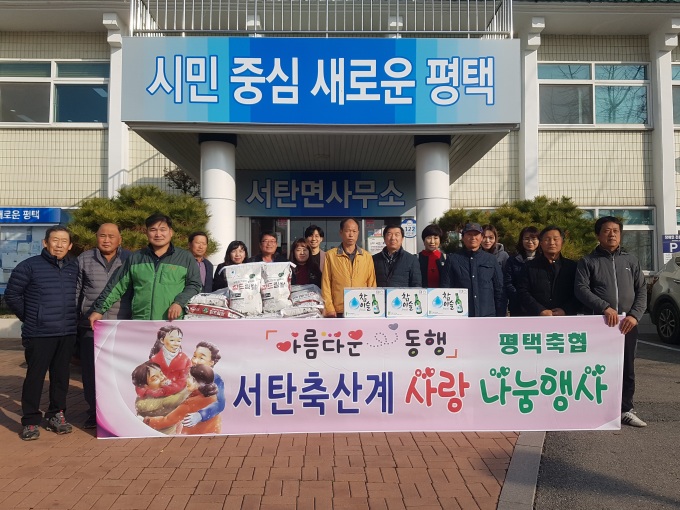 평택시 서탄축산계, 사랑의 쌀 기탁