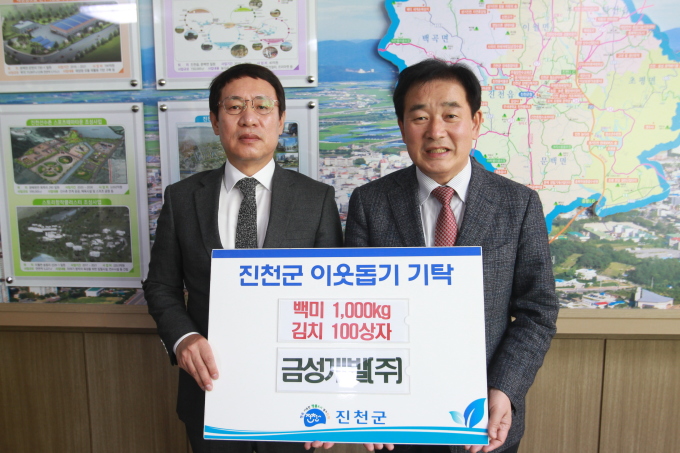 진천 금성개발(주), 김치 100상자-백미 100포 통큰 기부