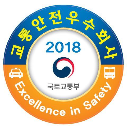 ㈜중앙고속, 올해 최고의 교통안전 우수회사 