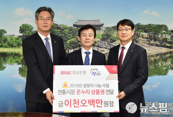 BNK경남은행, 진주시에 ‘전통시장 온누리상품권’ 기탁