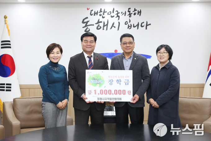 [사진]동해시지역발전협의회 시민장학금 기탁
