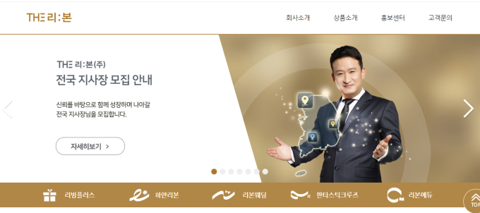 불법다단계 더리본 공정위에 덜미…상조상품 등 변칙다단계 영업