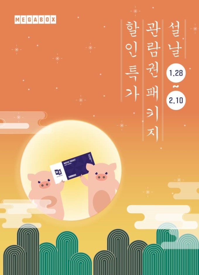 CGV·메가박스·롯데시네마 등, 멀티플렉스 설 연휴 이벤트 준비
