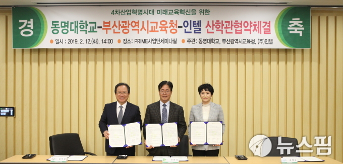 동명대, AI기반 미래교육센터 개소