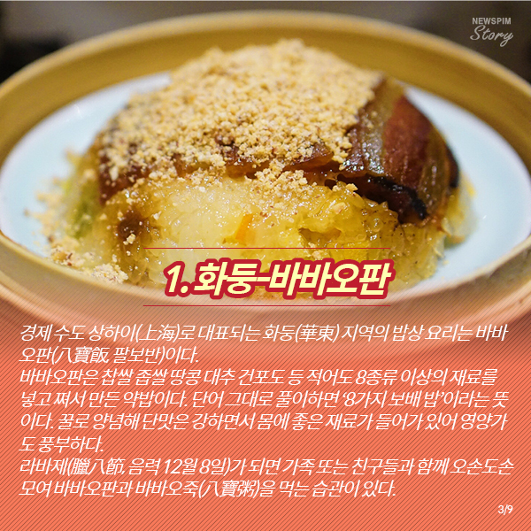 [카드뉴스] 중국인의 고향 맛~ 중국 지역별 대표 밥상 요리
