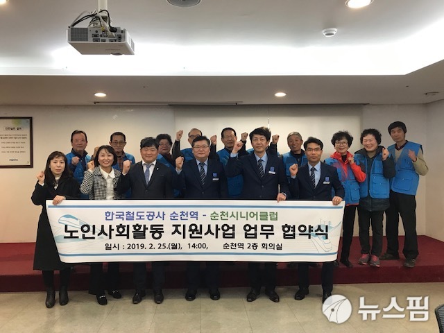 순천역, 순천시니어클럽과 노인 사회활동 지원 협약 체결