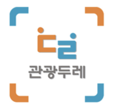 문체부·관광연구원,  ‘2019년 관광두레’ 신규 지역 12개 선정