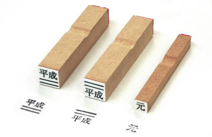 새 연호 발표에 긴장하는 日…도장부터 지폐까지 업계 비상