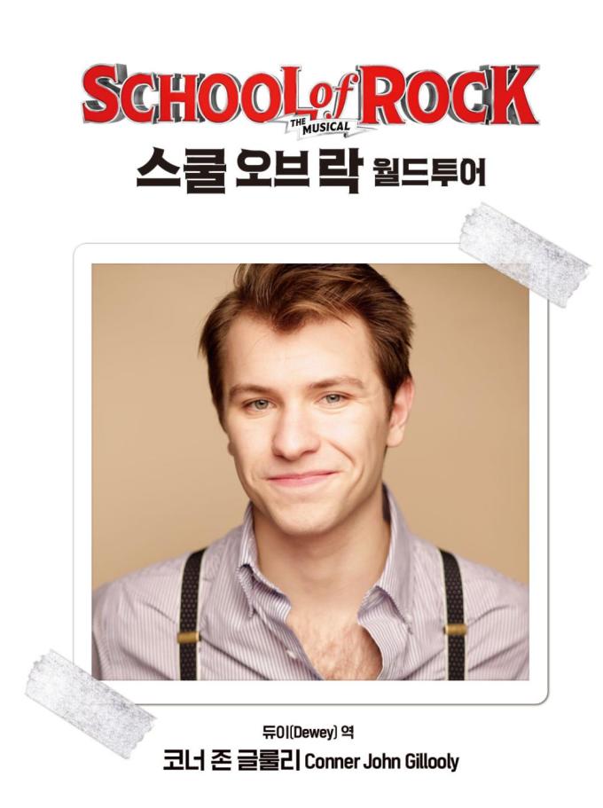 뮤지컬 스쿨 오브 락 코너 존 글룰리 내한, 관객과 만난다
