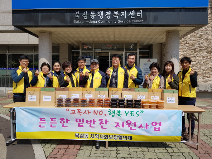 동해시 북삼동, 홀몸노인 등 고위험군 밑반찬 지원사업 추진