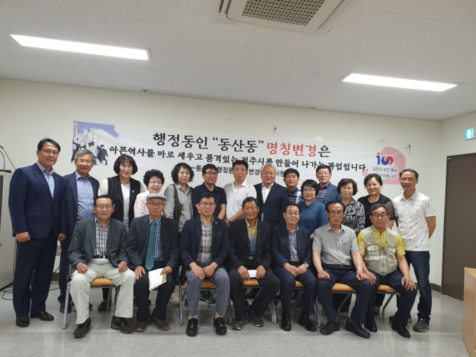 전주시, 동산동의 새이름 ‘여의동’으로 결정