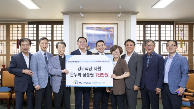 MG새마을금고, 산업위기대응지역 경로식당 지원