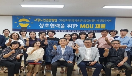 보광노인병원, 노인복지 증진 MOU 체결