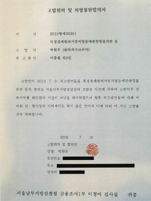 라임자산운용 솔라파크코리아,  검찰 고발 자진 취소