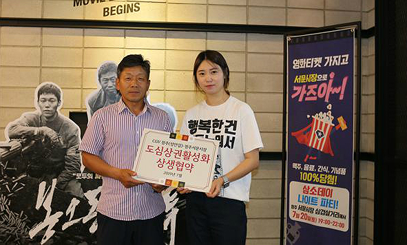 청주서문시장, CGV청주성안길점과 도심상권활성화 상생 협약