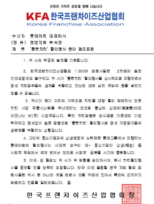 프랜차이즈協 롯데마트 통큰치킨 행사 지속시 불매운동 고려