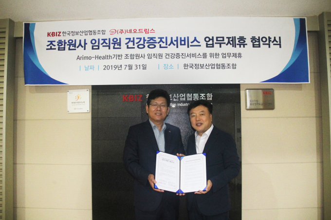 한국정보산업협동조합, 건강증진서비스 제휴 협약 체결